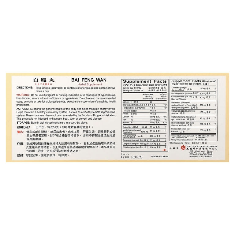 Tong Ren Tang, Bai Feng Wan, 10 пакетиков, 50 таблеток по 5 г