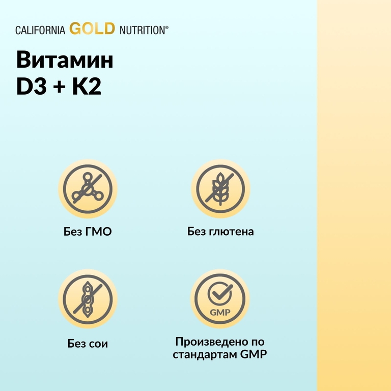 California Gold Nutrition, витамины D3 и К2 в форме MK-7, 180 растительных капсул
