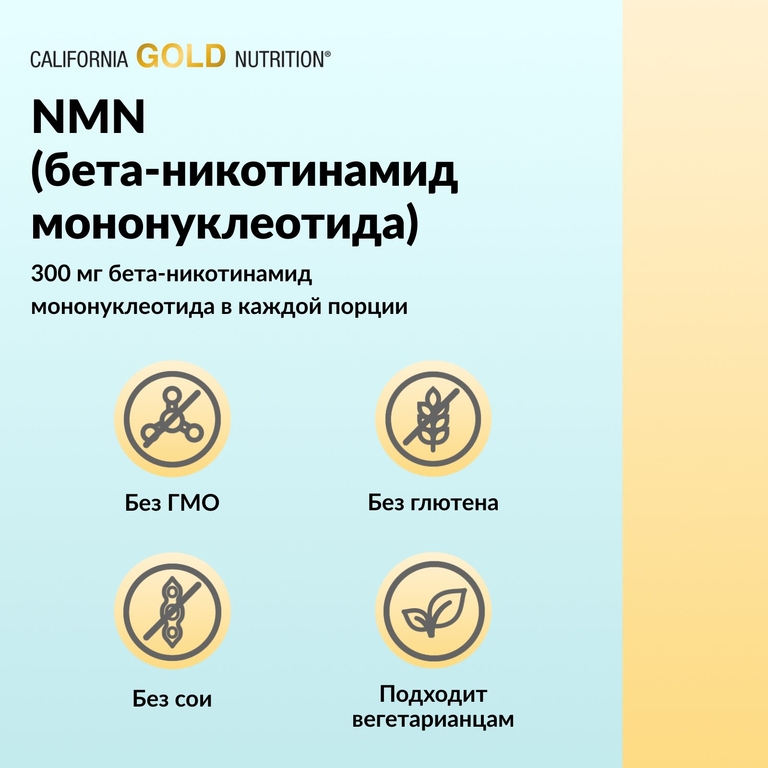 California Gold Nutrition, NMN в порошке, 90 г (3,18 унции)