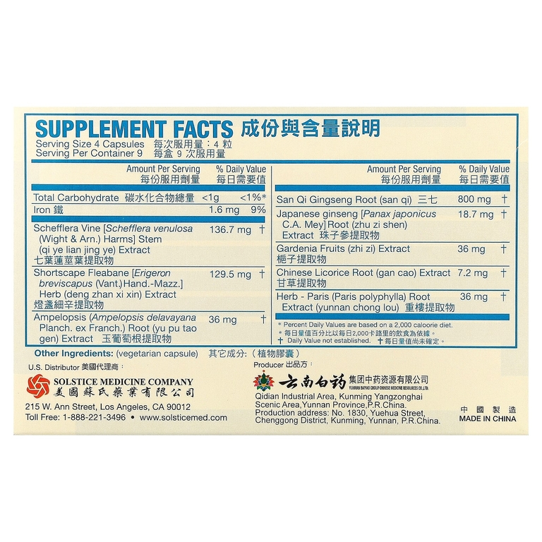 Yunnan Baiyao, Tong-Shu, капсулы, 36 вегетарианских капсул