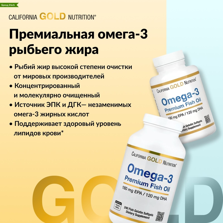 California Gold Nutrition, премиальный рыбий жир с омега-3, 100 капсул из рыбьего желатина (1100 мг в 1 капсуле)