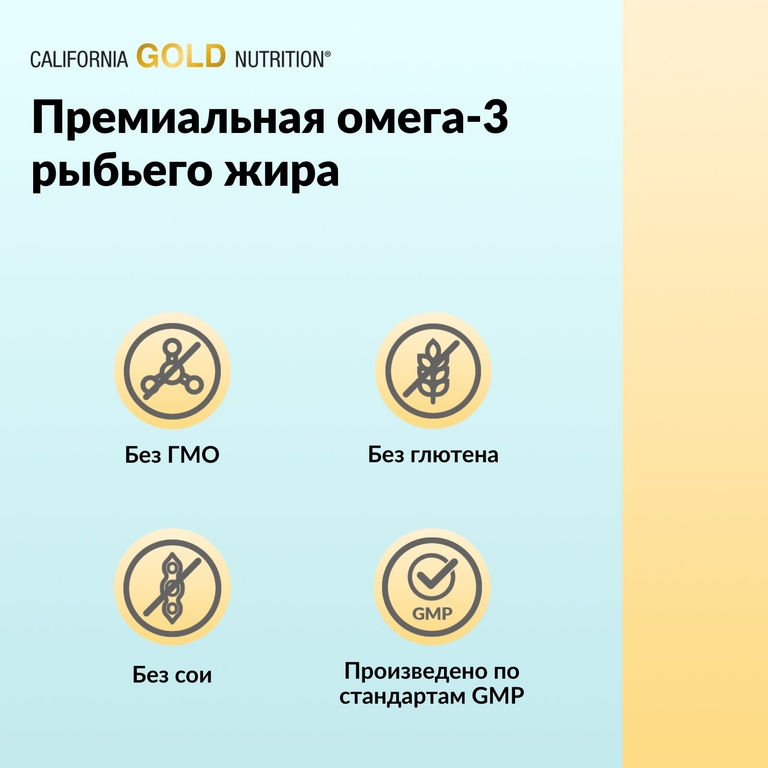 California Gold Nutrition, премиальный рыбий жир с омега-3, 100 капсул из рыбьего желатина (1100 мг в 1 капсуле)