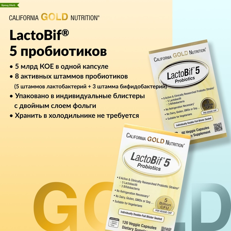 California Gold Nutrition, пробиотики, 5 млрд КОЕ, 60 растительных капсул