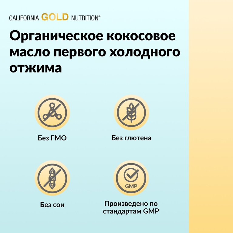 California Gold Nutrition, органическое нерафинированное кокосовое масло первого холодного отжима, 473 мл (16 жидк. унций)