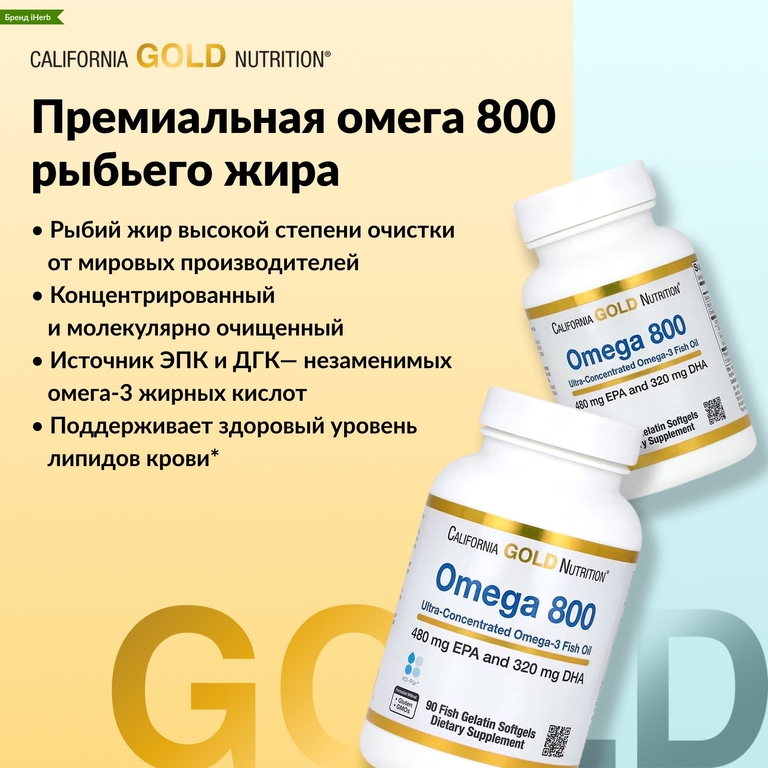 California Gold Nutrition, рыбий жир с омега-3, в форме триглицеридов, 90 капсул из рыбьего желатина (1000 мг в 1 капсуле)