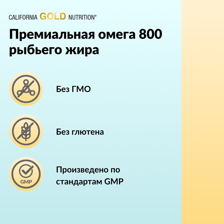 California Gold Nutrition, рыбий жир с омега-3, в форме триглицеридов, 90 капсул из рыбьего желатина (1000 мг в 1 капсуле)