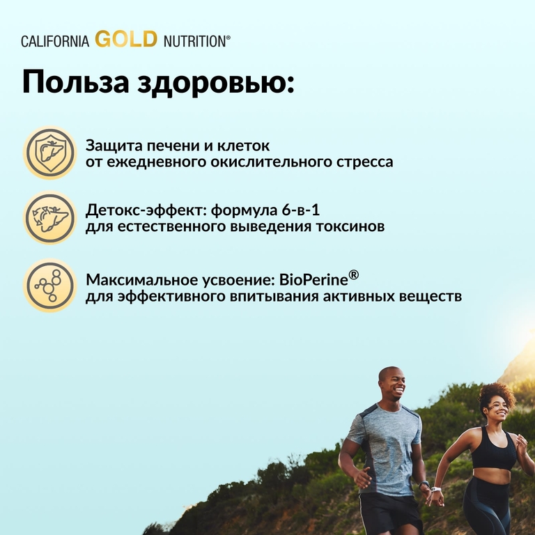 California Gold Nutrition, комплекс с силимарином с экстрактом расторопши, а также одуванчиком, артишоком, имбирем и BioPerine®, 360 растительных капсул